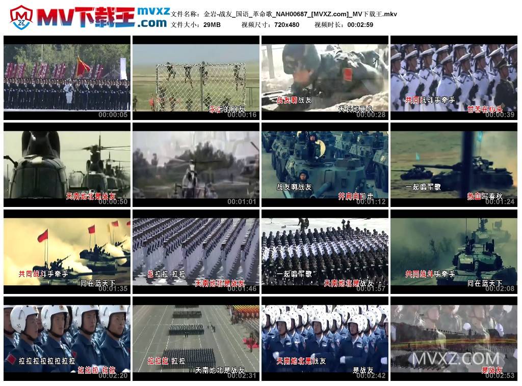 金岩-战友_国语_革命歌_NAH00687